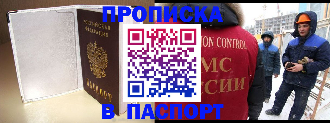 временная регистрация в Углегорске