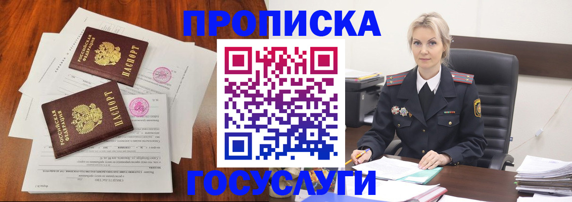 временная прописка в Углегорске
