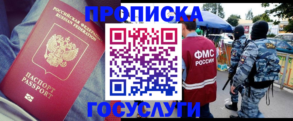 временная регистрация 2025 в Углегорске