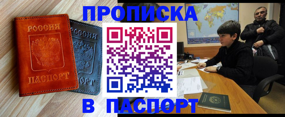 прописка для школы в Углегорске